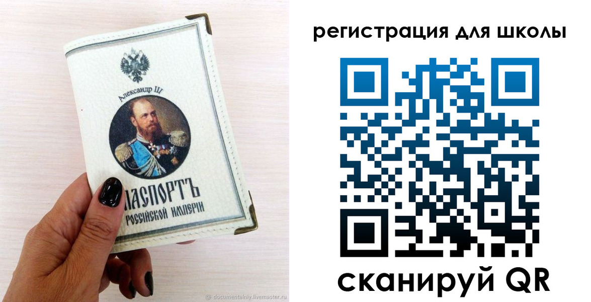 временная регистрация для школы в Соколе