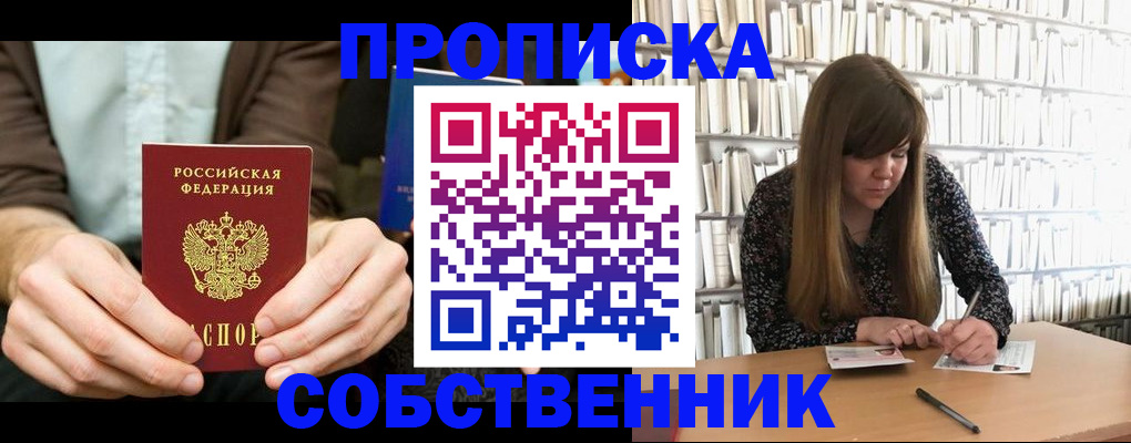 прописка для работы в Соколе