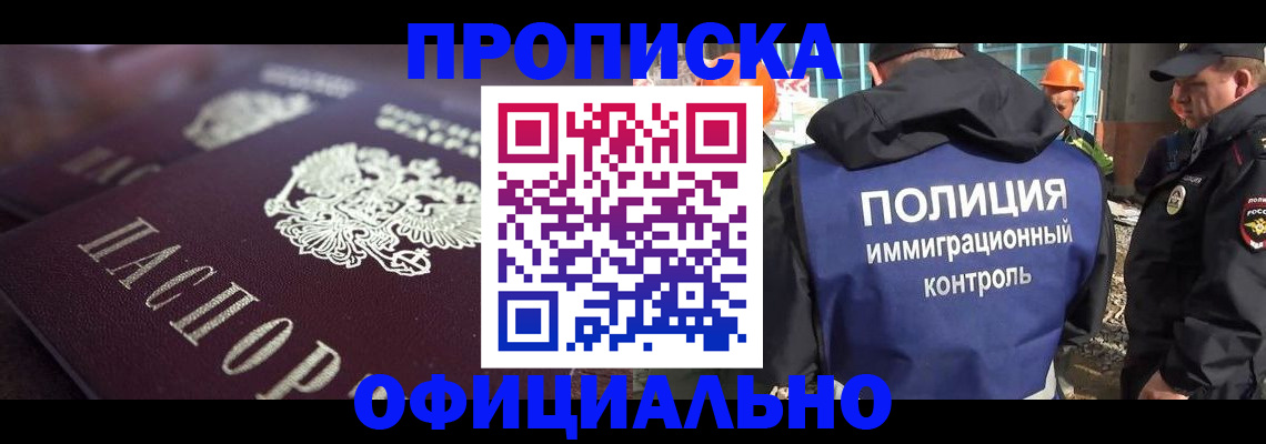 купить прописку в Соколе